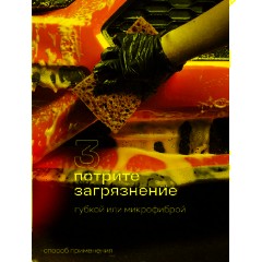 Профхим авто очиститель следов насекомых Grass/Mosquitos Cleaner, 0,6л_т/р - фото 6