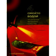 Профхим авто очиститель следов насекомых Grass/Mosquitos Cleaner, 0,6л_т/р - фото 7