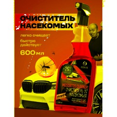 Профхим авто очиститель следов насекомых Grass/Mosquitos Cleaner, 0,6л_т/р - фото 9