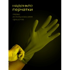 Профхим авто очиститель следов насекомых Grass/Mosquitos Cleaner, 0,6л_т/р - фото 10