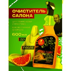 Профхим авто очистит салона Grass/Universal сleaner, 0,6л_т/р - фото 4
