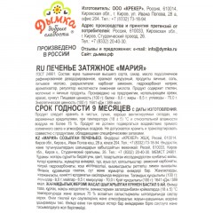 Печенье Дымка Мария, 300г - фото 3