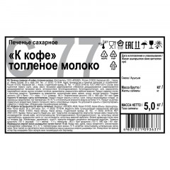 Печенье Дымка К кофе топленое молоко, 5кг/уп Печенье Дымка К кофе топленое молоко, 5кг/уп - фото 3