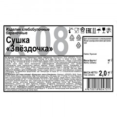 Сушки бараночные Дымка Звездочка, 2кг/уп Сушки бараночные Дымка Звездочка, 2кг/уп - фото 3