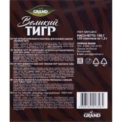 Чай Grand Великий Тигр черный с ярл., 100пак 17800 Чай Grand Великий Тигр черный с ярл., 100пак 17800 - фото 4