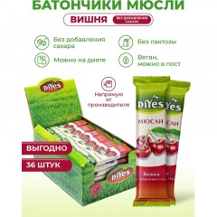 Батончик мюсли DiYes Вишня без сахара, 25гх36шт/уп - фото 5