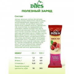 Батончик мюсли DiYes Клюква-малина в йогурте, 25гх36шт/уп - фото 7