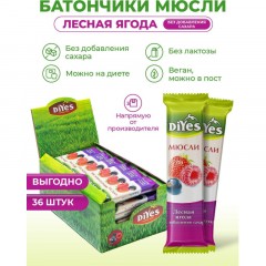 Батончик мюсли DiYes Лесная ягода без сахара, 25гх36шт/уп - фото 5