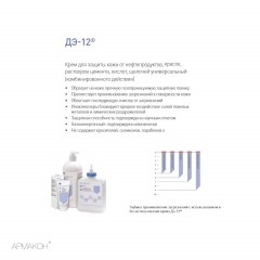 Крем защитный Армакон Д-12 универсальный 200мл 120 Крем защитный Армакон Д-12 универсальный 200мл 120 - фото 5