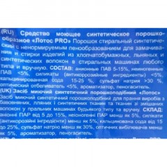 Порошок стиральный ЛОТОС PRO автомат 3кг Порошок стиральный ЛОТОС PRO автомат 3кг - фото 2