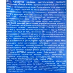 Порошок стиральный ЛОТОС PRO автомат 6кг Порошок стиральный ЛОТОС PRO автомат 6кг - фото 2