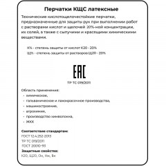 Перчатки защитные КРИЗ КЩС (К20Щ20) тип 1 латекс черные (размер 3) Перчатки защитные КРИЗ КЩС (К20Щ20) тип 1 латекс черные (размер 3) - фото 4