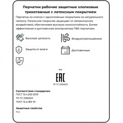 Перчатки защитные трикотажные латексн заливка 13 класс 200пар/уп (32-33 гр) Перчатки защитные трикотажные латексн заливка 13 класс 200пар/уп (32-33 гр) - фото 4