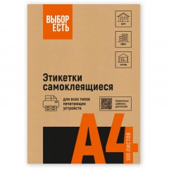 Этикетки самоклеящиеся 70х42,3 мм/21 шт. лист. А4 (100л./уп) - фото 3