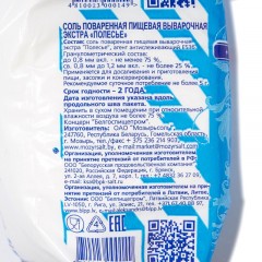 Соль Полесье экстра, 1кгх20шт/уп Соль Полесье экстра, 1кгх20шт/уп - фото 2