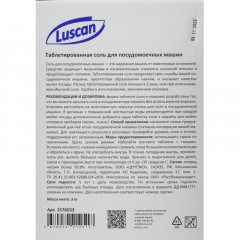 Соль для посудомоечных машин Luscan таблетированная 3кг Соль для посудомоечных машин Luscan таблетированная 3кг - фото 2