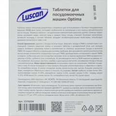 Таблетки для ПММ Luscan Optima 60шт/уп Таблетки для ПММ Luscan Optima 60шт/уп - фото 2