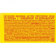 Лапша Роллтон по-домашннму говядина, 90гх24шт/уп Лапша Роллтон по-домашннму говядина, 90гх24шт/уп - фото 2