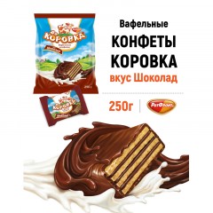 Конфеты шоколадные Коровка вафельные вкус шоколад, 250г Конфеты шоколадные Коровка вафельные вкус шоколад, 250г - фото 3