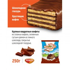 Конфеты шоколадные Коровка вафельные вкус шоколад, 250г Конфеты шоколадные Коровка вафельные вкус шоколад, 250г - фото 5
