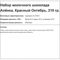 Шоколад Аленка молочный (14 шт по 15 г), 210г Шоколад Аленка молочный (14 шт по 15 г), 210г - фото 2