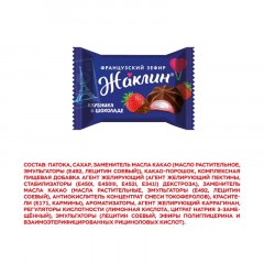 Конфеты шоколадные Жаклин французский зефир со вкусом клубники в шоко,1кг Конфеты шоколадные Жаклин французский зефир со вкусом клубники в шоко,1кг - фото 3