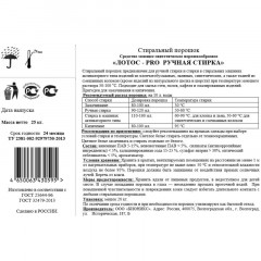 Профхим д/стирки порошок универ руч стирка БИОНИКС/ЛОТОС PRO, 25кг Профхим д/стирки порошок универ руч стирка БИОНИКС/ЛОТОС PRO, 25кг - фото 2