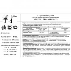 Профхим д/стирки порошок автомат БИОНИКС/ЛОТОС PRO, 25кг Профхим д/стирки порошок автомат БИОНИКС/ЛОТОС PRO, 25кг - фото 2