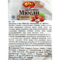 Мюсли ОГО! запечен. с орехом, 350г Мюсли ОГО! запечен. с орехом, 350г - фото 2