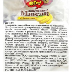 Мюсли ОГО! запечен. с бананом, 350г Мюсли ОГО! запечен. с бананом, 350г - фото 2