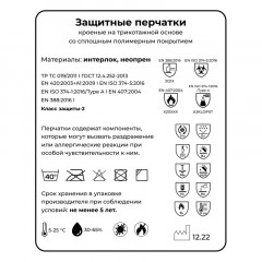Перчатки защитные джерси+неопрен Manipula Неофлекс (NP-T-18/CG-974) р.11 Перчатки защитные джерси+неопрен Manipula Неофлекс (NP-T-18/CG-974) р.11 - фото 8
