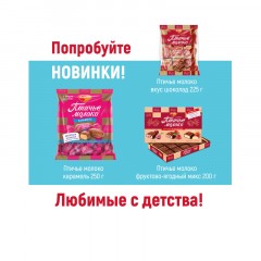 Конфеты шоколадные Рот Фронт Птичье молоко сливочно-ванильн., 225г Конфеты шоколадные Рот Фронт Птичье молоко сливочно-ванильн., 225г - фото 9