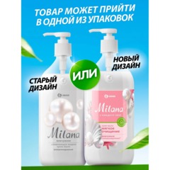 Крем-мыло Grass MILANA жемчужное с дозатором 0,5л - фото 3