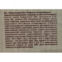 Конфеты Co barre de CHOCOLAT мультиз. со вк. Капучино с тем.кон. гл.,2кг/уп Конфеты Co barre de CHOCOLAT мультиз. со вк. Капучино с тем.кон. гл.,2кг/уп - фото 2
