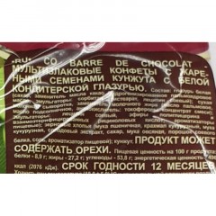 Конфеты Co barre de CHOCOLAT мультиз. с жар. сем. кунж. с бел. кон.гл.,200г Конфеты Co barre de CHOCOLAT мультиз. с жар. сем. кунж. с бел. кон.гл.,200г - фото 2