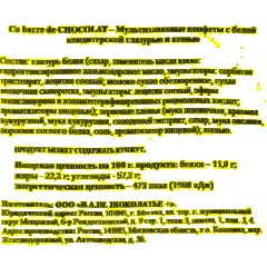 Конфеты Co barre de Chocolat мультиз. с цельн. кешью и с бел. кон. гл., 1кг - фото 3