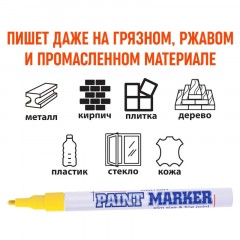 Маркер лаковый MunHwa 2 мм желтый Маркер лаковый MunHwa 2 мм желтый - фото 4