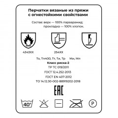Перчатки защитные от повышенных температур Терма р.9 Перчатки защитные от повышенных температур Терма р.9 - фото 2