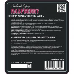 Сироп BARLINE Малина сироп 1,0 л стекло 2002-55-С Сироп BARLINE Малина сироп 1,0 л стекло 2002-55-С - фото 2