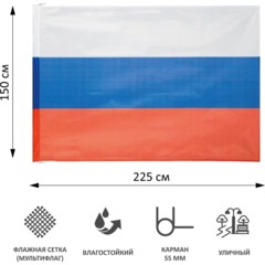 Флаг РФ 225х150 см, уличный, флажная сетка - фото 2