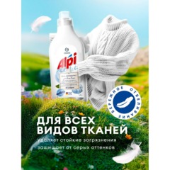Гель для стирки ALPI white gel конц для белых вещей 1,8л - фото 6