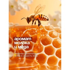 Крем-мыло жидкое Milana молоко и мед с дозатором 500мл - фото 4