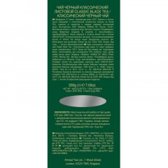Чай Ahmad Tea Классический черный листовой, 200г 1568 Чай Ahmad Tea Классический черный листовой, 200г 1568 - фото 2