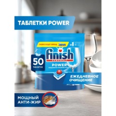 Таблетки для ПММ Finish Power 50шт/уп - фото 4