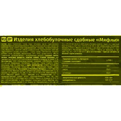 Вафли Акульчев Мяфли, 310г - фото 3