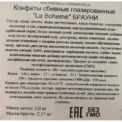 Конфеты шоколадные La Boheme Брауни, 2кг/уп Конфеты шоколадные La Boheme Брауни, 2кг/уп - фото 2