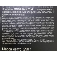 Конфеты шоколадные Moda Ассорти, 290г - фото 3