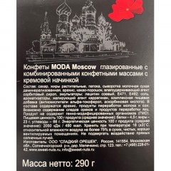 Конфеты шоколадные Moda Ассорти, 290г Конфеты шоколадные Moda Ассорти, 290г - фото 3