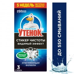 Стикер для унитаза Туалетный Утенок стик чист Видимый эффект 10гр 3шт/уп Стикер для унитаза Туалетный Утенок стик чист Видимый эффект 10гр 3шт/уп - фото 3