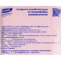 Салфетки хозяйственные Luscan Professional 300г/м2 40х40см 3шт/уп красные Салфетки хозяйственные Luscan Professional 300г/м2 40х40см 3шт/уп красные - фото 3